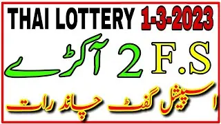 Final 2 Akra First Second | Prize Bond Thai Lottery | 1-3-2023 | Himmat