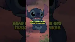 А вы знали, что в мультфильме Лило и Стич😃