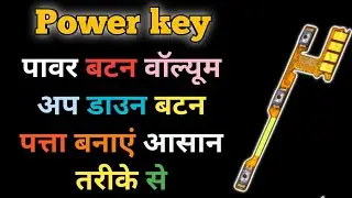 Volume UP Volume Down key  solution| power key solution | vivo oppo panasonic on off jumper solution