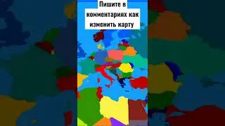 как изменить карту 2 часть