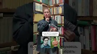 Главный секрет саги «Сумерки» | книги | чтение | литература