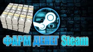 HOW TO EARN IN STEAM? AUTO SHIPPING AND CARDS MY WAY