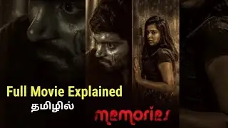 Memories Movie Exaplained Tamil | oh no