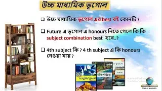 Guide for west Bengal H.S Student # Best geography book for H.S # Future of geography Honours