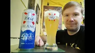 ПП: Kronenbourg 1664 Blanc