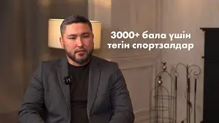 'Батыр боламын' қоры - Арман Уахап