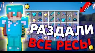 SkyBlock VimeWorld | РАЗДАЛИ ВСЕ РЕСУРСЫ ИГРОКАМ!