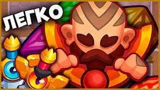 RUSH ROYALE | НИКОГДА НЕ ПРОИГРАЕШЬ | ЛУЧШАЯ КОЛОДА С МОНАХОМ | ЛЁГКОЕ ПОДНЯТИЕ КУБКОВ