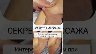 Lymphatic Drainage Massage of the Thigh/Interesting Massage Technique/Massage Secrets/Secrets of ...