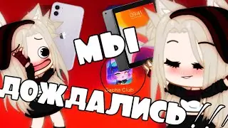 ГАЧА КЛУБ ВЫШЕЛ НА АЙФОН||АОАОАОАОАОАООАОАОАОА