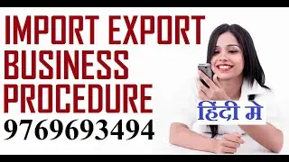 एक्सपोर्ट इम्पोर्ट लाइसेंस कैसे बनाते है ? EXPORT IMPORT LICENSE