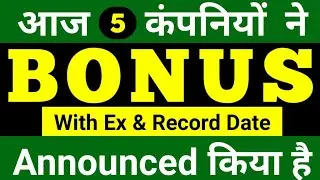 5 company Announced Bonus| upcoming bonus stocks | latest bonus news | June bonus 2022 @stock 365