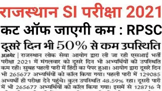 RPSC SI expected cut off 2021 | SI Expected cut off 2021