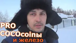майнинг и кококоины