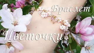 Браслет из Pinterest «Цветочки» 🌺🌺🌺. Мастер-класс по созданию самого милого «весеннего» браслетика