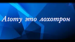 Atomy это лохотрон