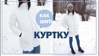 куртка