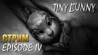ЗАЙЧИК | Tiny Bunny | Полное Прохождение 4-го Эпизода | Стрим