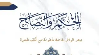 Mujahadab Jum'at pagi: Ratib Al-Haddad
Ngaji Kitab Al-Hikam wa nashoih Halaman 05