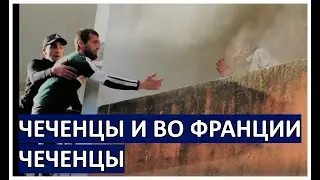 О ПОДВИГЕ ЧЕЧЕНЦЕВ УЗНАЛА ВСЯ ЕВРОПА