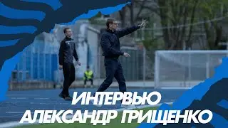 Интервью_Александр Грищенко