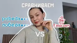 Pobeda vs. Emirates - A Fair Comparison