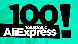 TOP 100 COOLEST PRODUCTS UP TO $5 FROM ALIEXPRESS / MEGA SELECTION OF THE BEST PRODUCTS FROM ALIE...