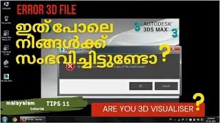 3ds Max File Error Solving / Autodesk 3ds max malayalam tutorial