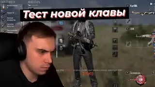 ГЛЕБ ТЕСТИТ НОВУЮ КЛАВИАТУРУ за 25к В ПАБГЕ | SASAVOT 