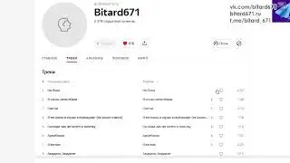 Мои песни на Яндекс Музыке (Bitard671)