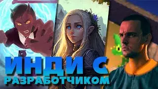 Обсуждаем Инди игры с разработчиком | Blue Emerald | Cтрим #23
