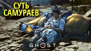 Суть самураев, Маяк Акасимы в Ghost of Tsushima (Призрак Цусимы) #15