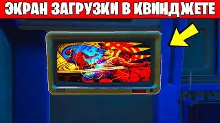 ИСПЫТАНИЯ РОСОМАХИ. НАЙДИТЕ КАРТИНКУ ЭКРАНА ЗАГРУЗКИ НА ПЛОЩАДКЕ КВИНДЖЕТА
