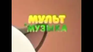 Логотип канала МУЛЬТ и МУЗЫКА (зима 2021 г.) (Новогодний) 