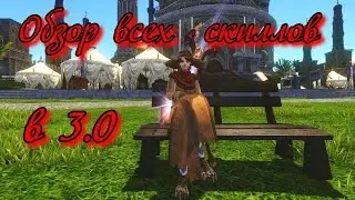 ArcheAge обзор скиллов ненависти в 3.0