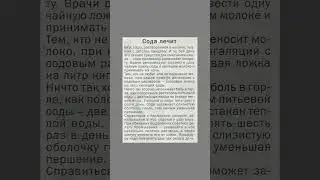 Сода лечит 