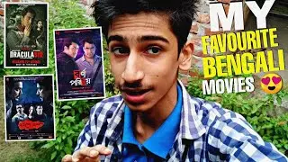 My Favourite 6 Bengali Movies 😍 !! Hindi | Only For My Subscribers | Subscribers Only Watch This |