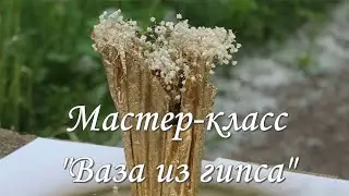 Мастер-класс 