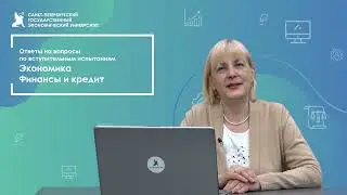 Экономика, финансы и кредит
