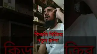 মিল্টন সমাদ্দার Milton Samadder Pro Max