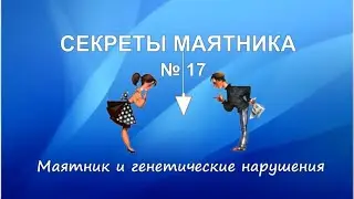 Генетические нарушения