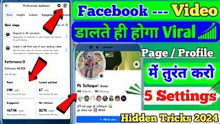 Facebook में ये 5 Settings तुरंत कर लो सब video Viral होगा 🔥| fb settings | facebook page settings