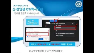 [인천] 2021.2학기 신편입생 학사안내(2021.8.14)