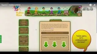 Игра Golden Mines