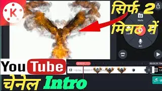 intro kaise banaye | YouTube intro kaise banaye
