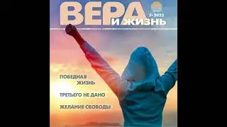 Христианский журнал 
