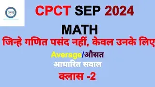 CPCT MATH II CPCT MATH QUESTIONS II CPCT: AVERAGE के सभी CONCEPT II CPCT OLD PAPER