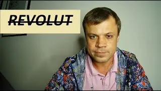 REVOLUT МОШЕННИКИ SCAM