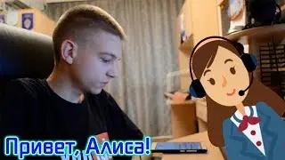 Знакомьтесь: Алиса-голосовой помощник от Яндекса.