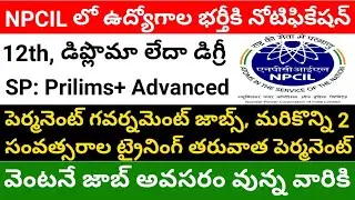 NPCIL Recruitment 2021-2022 || NPCIL Carrers || NPCIL Vacancy || NPCIL Assistant Grade 1